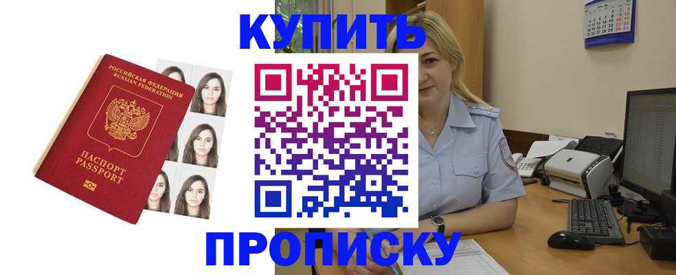 прописка штамп в Черепаново